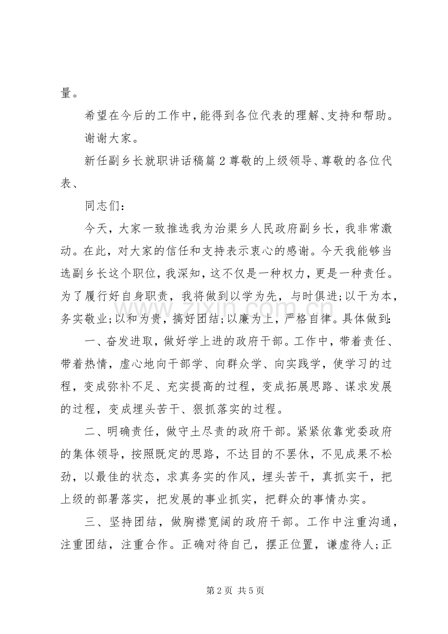 新任副乡长就职讲话稿.docx_第2页