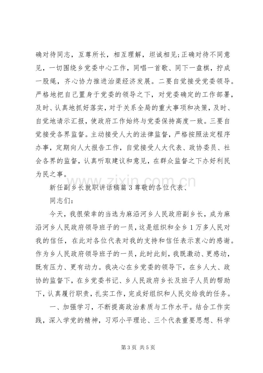 新任副乡长就职讲话稿.docx_第3页