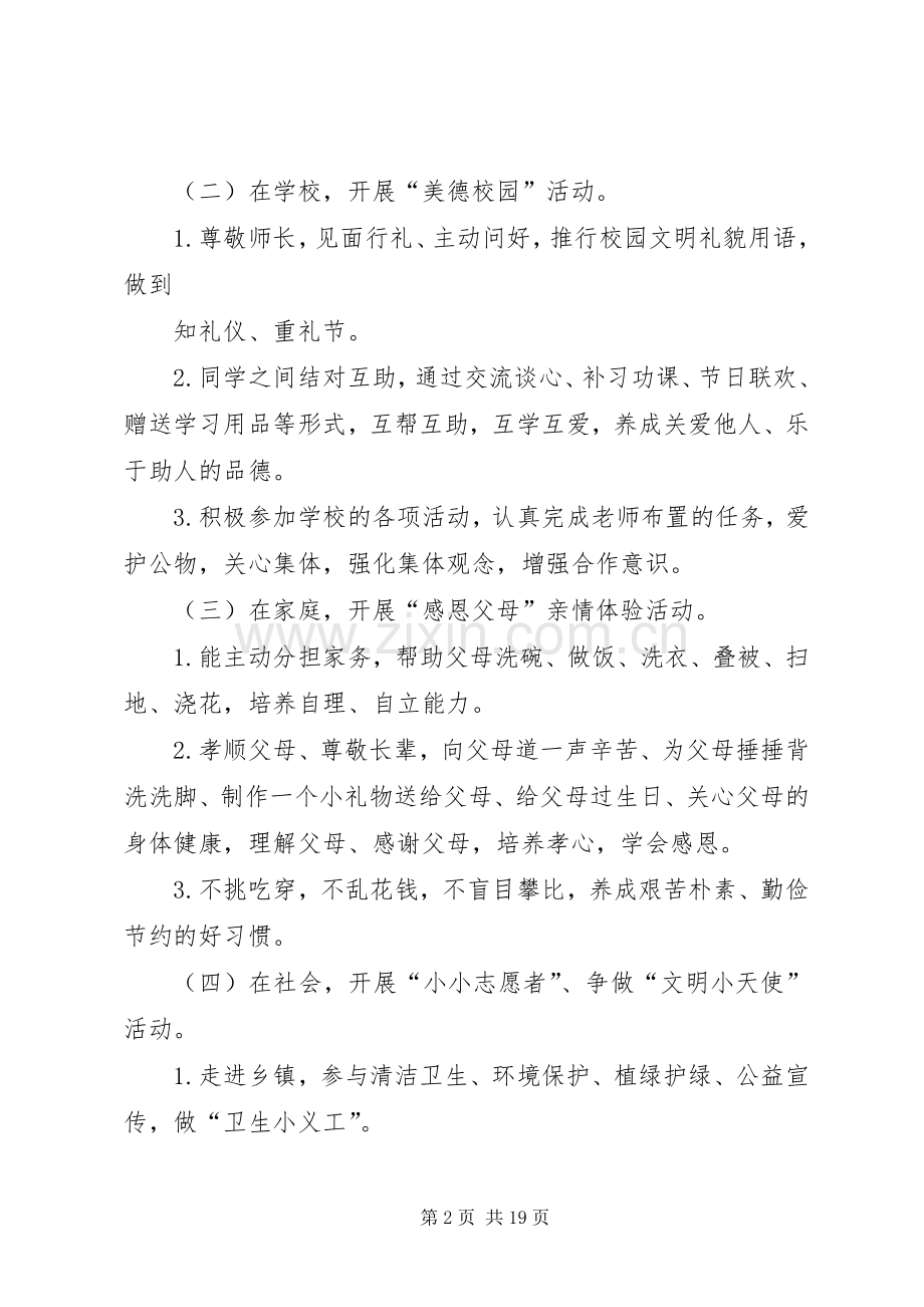 做一个有道德的人”主题实践活动实施方案.docx_第2页