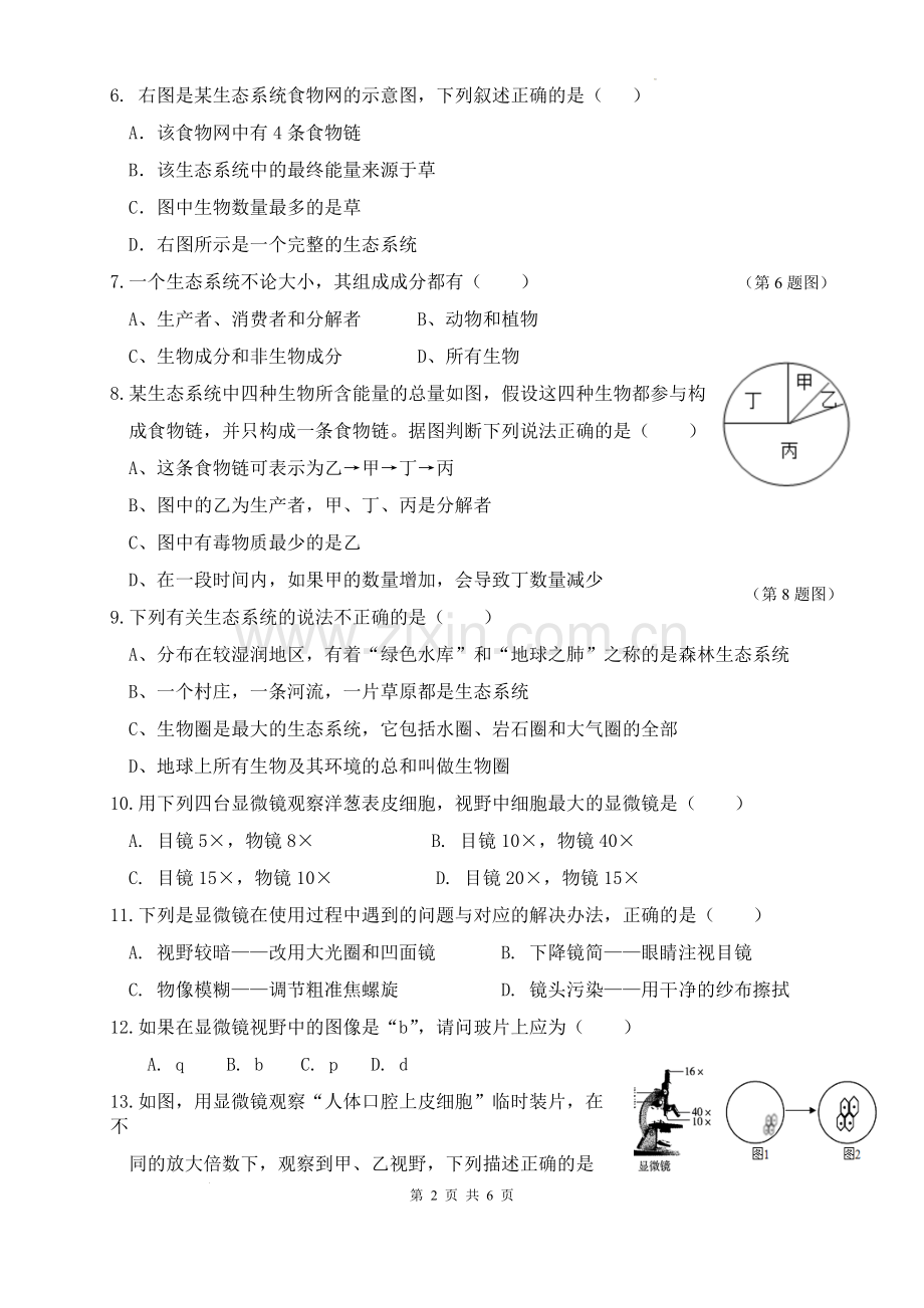 广东省广州市天河区同仁天兴学校2023-2024学年七年级上学期期中考试生物试题.docx_第2页