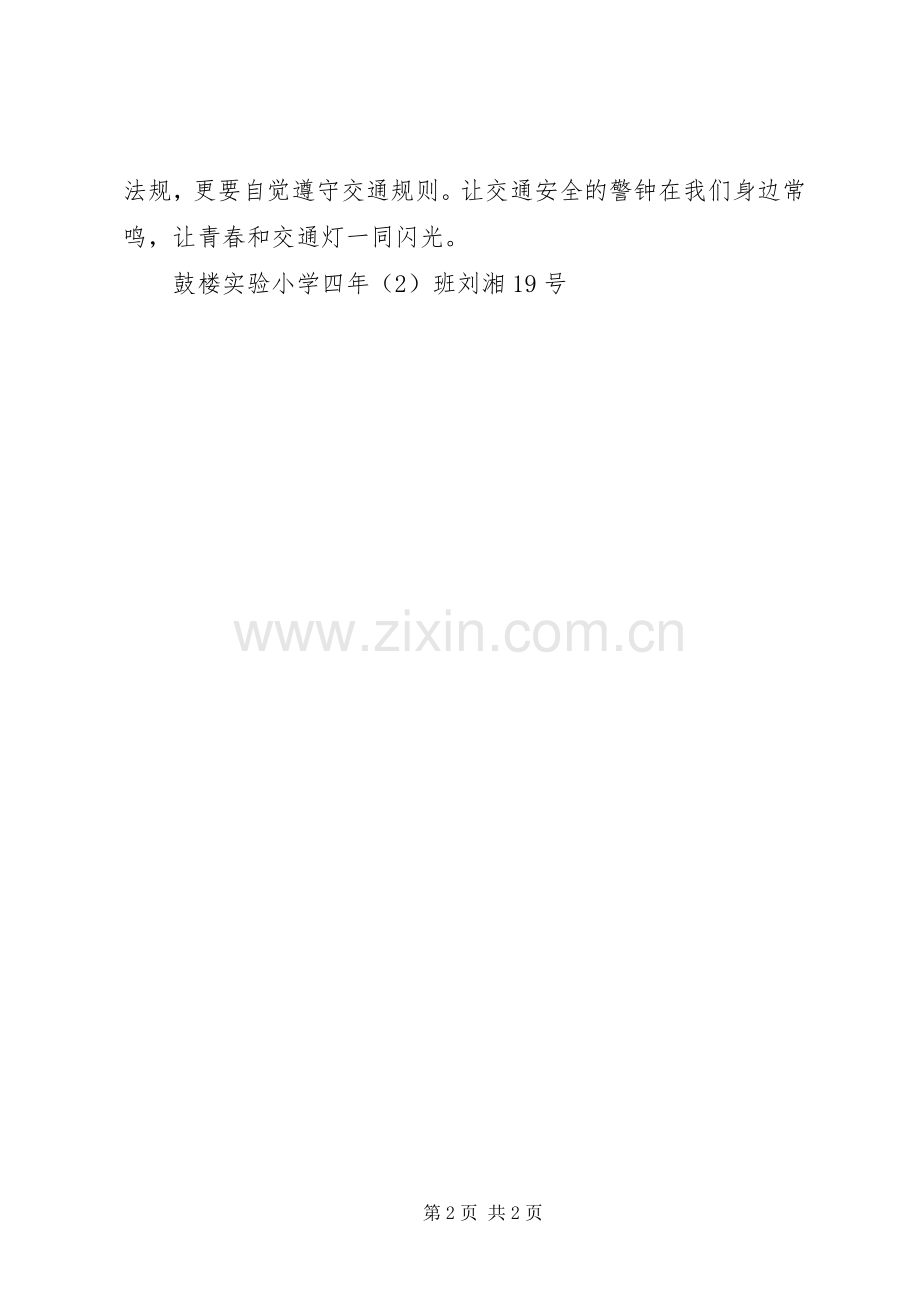 交通安全观后感专题 .docx_第2页