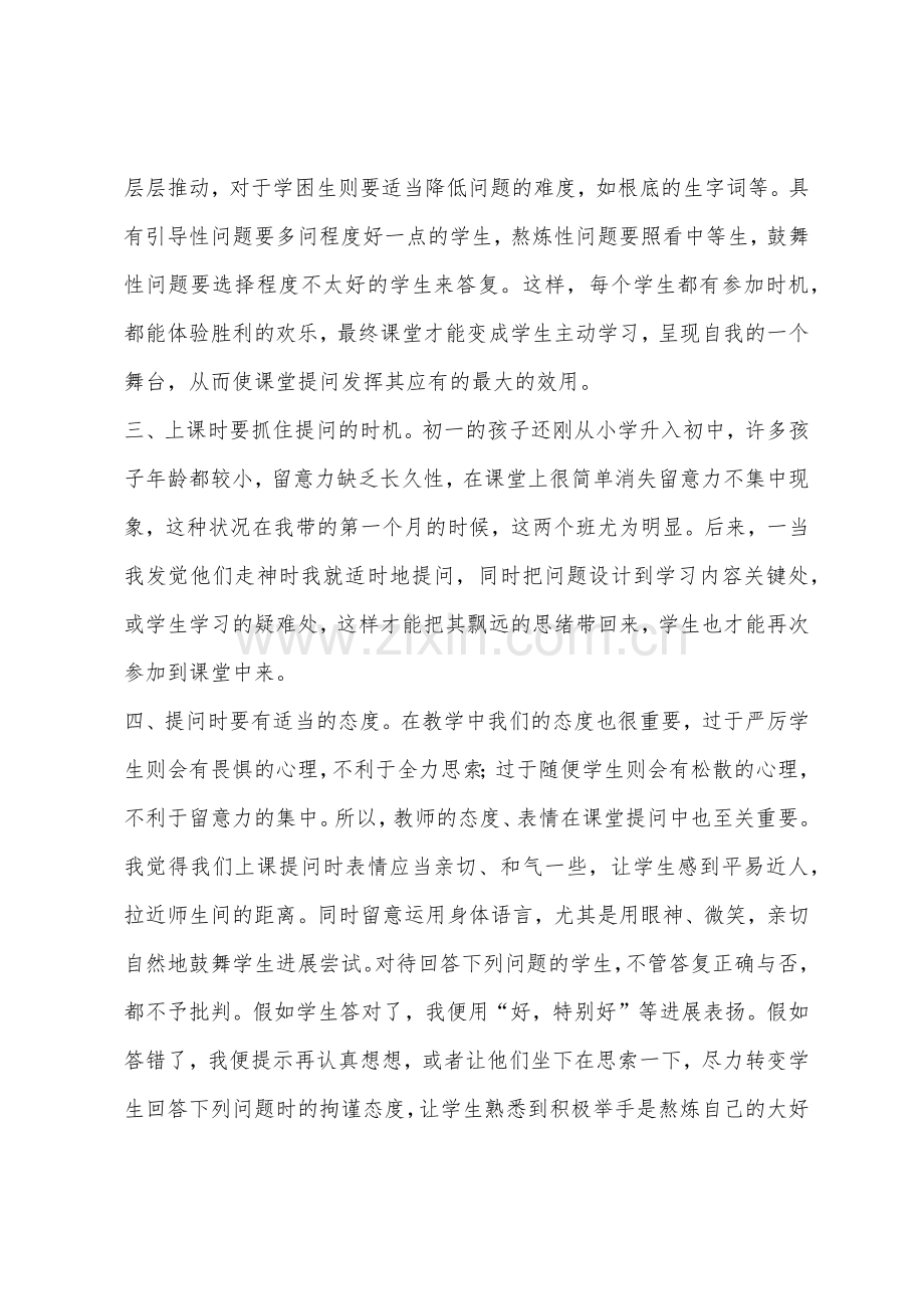 教学反思课堂提问之我见.docx_第2页