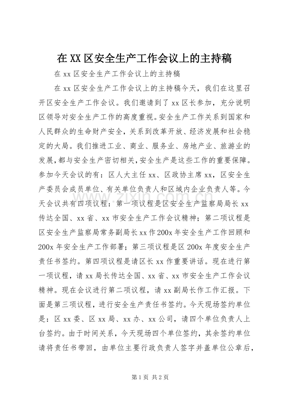 在XX区安全生产工作会议上的主持稿.docx_第1页