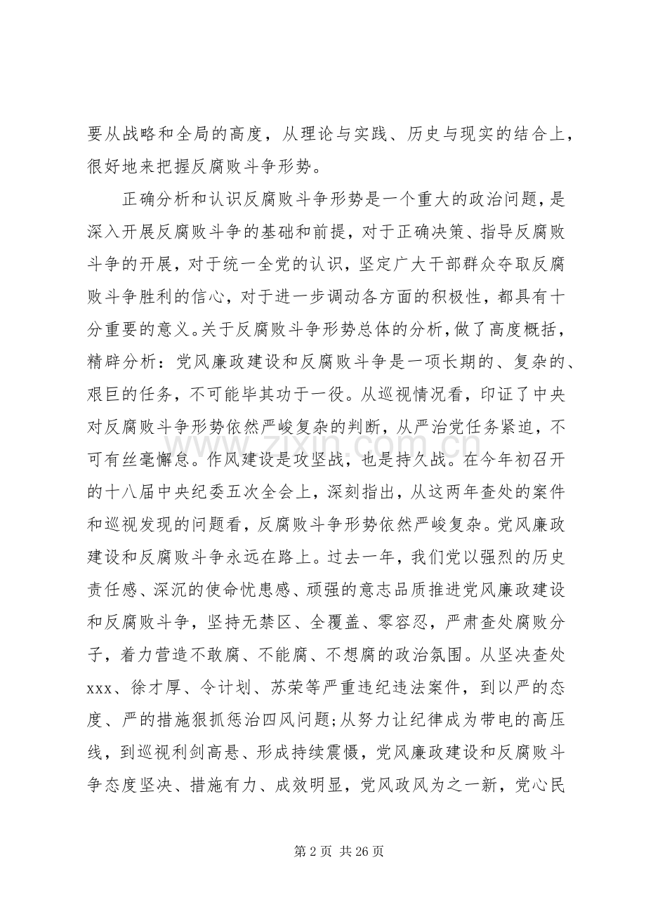 新任干部任前廉政谈话会讲话稿范文.docx_第2页