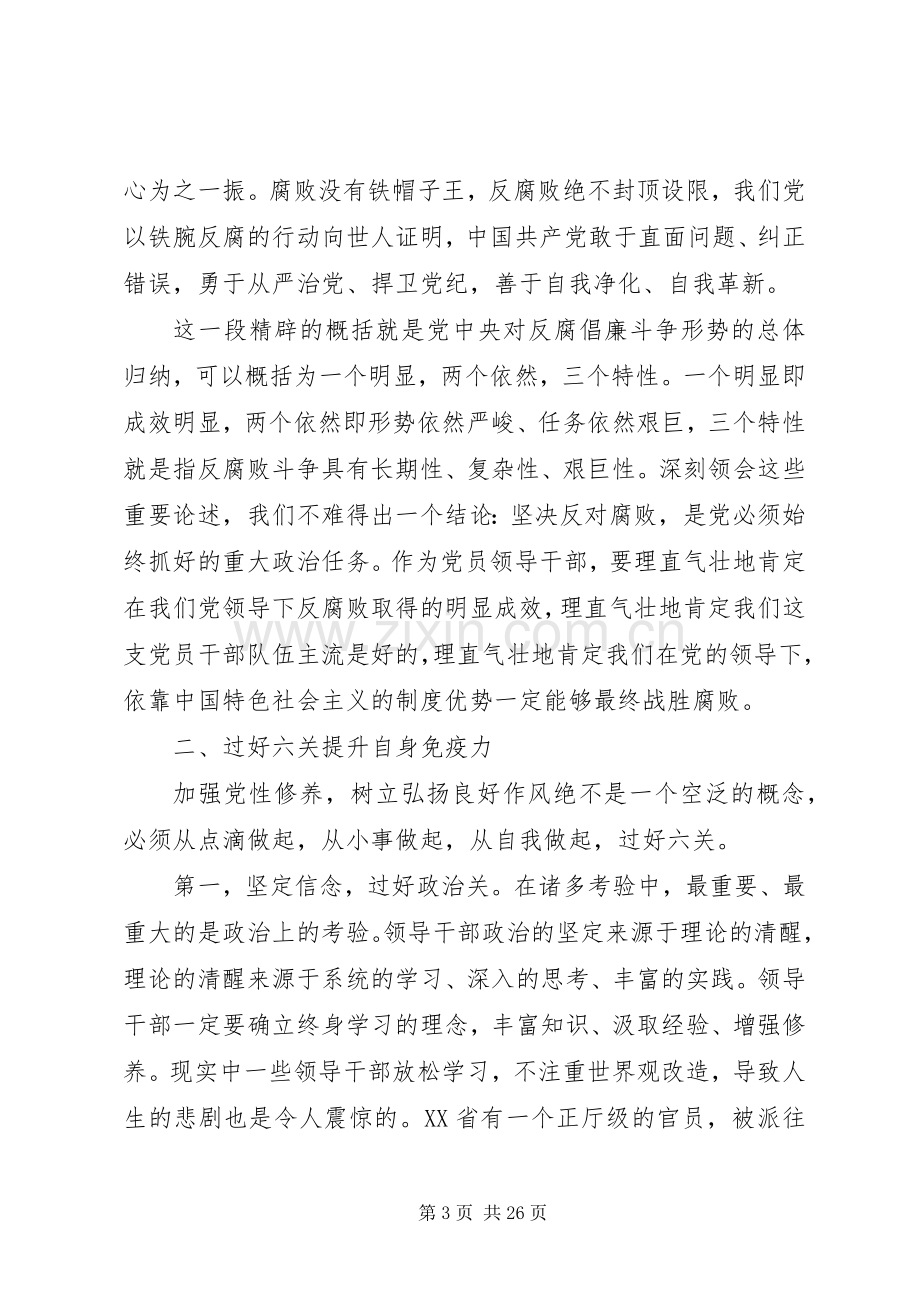 新任干部任前廉政谈话会讲话稿范文.docx_第3页