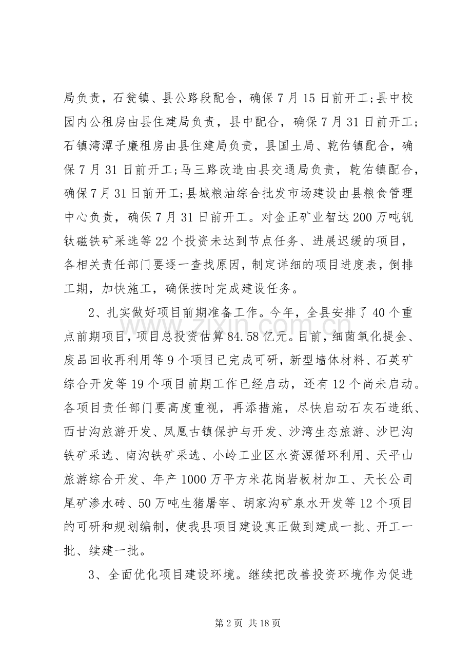 领导会议讲话材料.docx_第2页