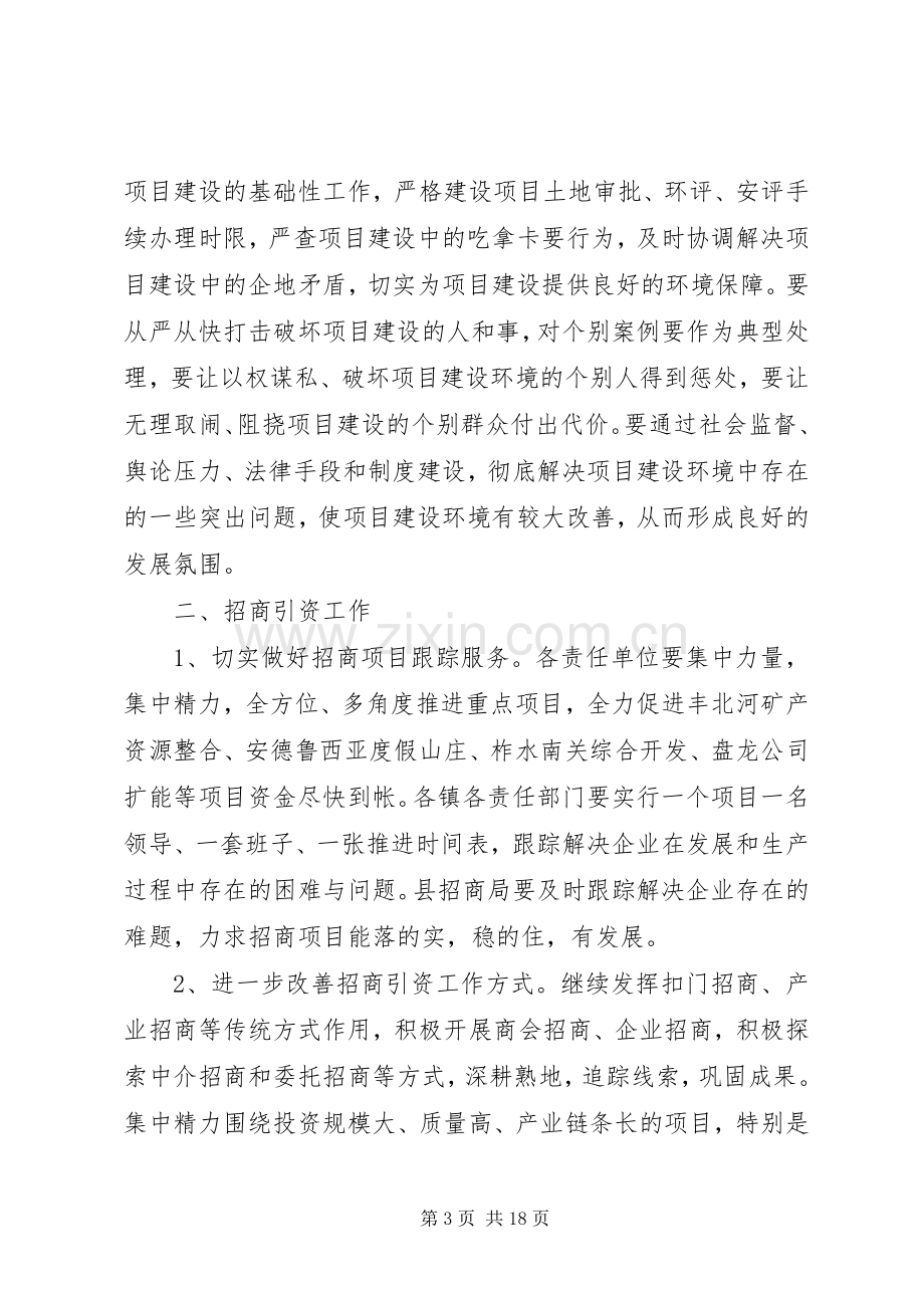 领导会议讲话材料.docx_第3页