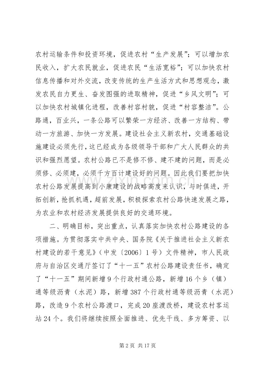 农村公路建设会上的讲话.docx_第2页