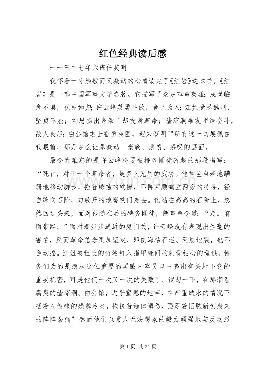 红色经典读后感 (12).docx_第1页