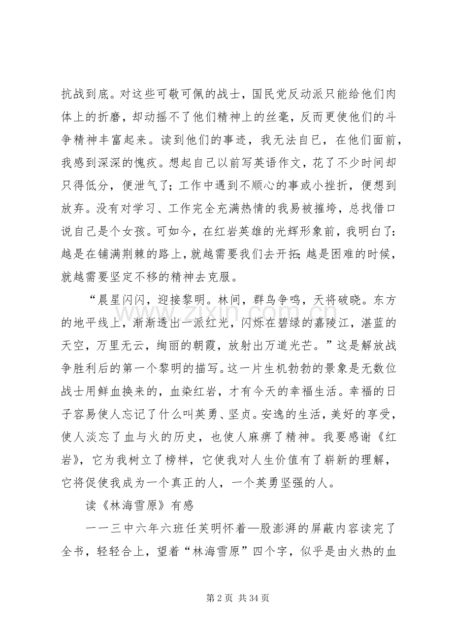 红色经典读后感 (12).docx_第2页