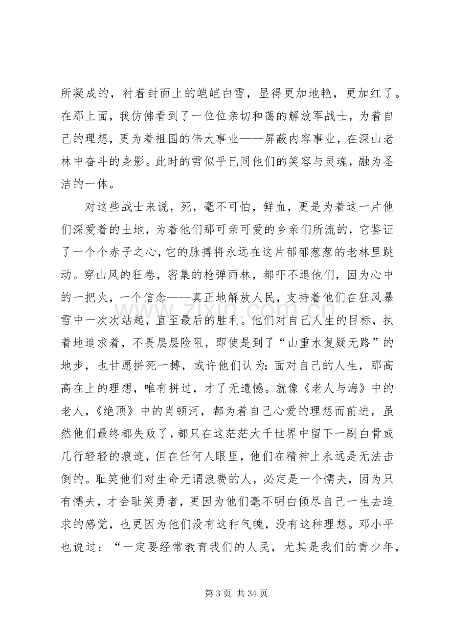 红色经典读后感 (12).docx_第3页