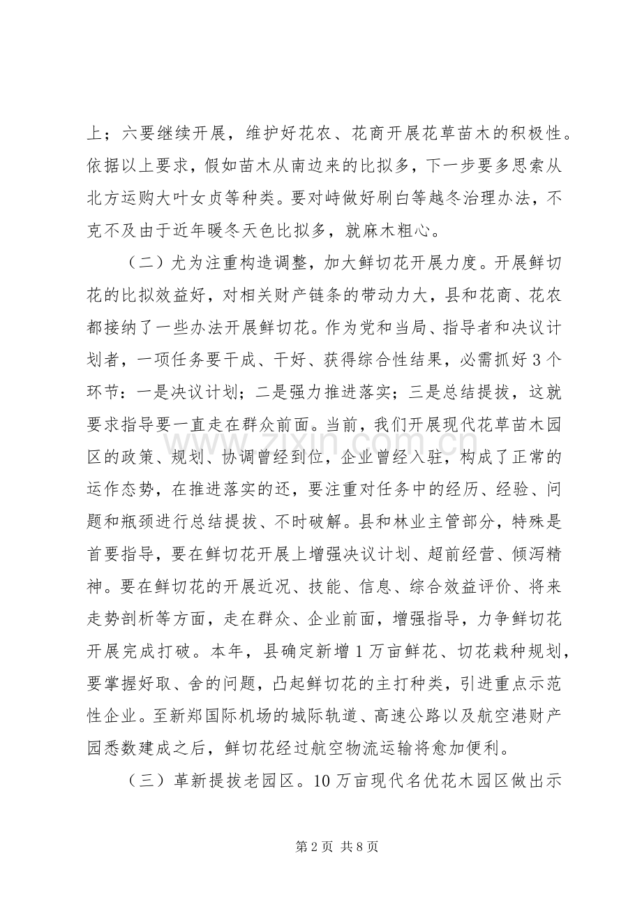 市长在花木筹备会讲话.docx_第2页