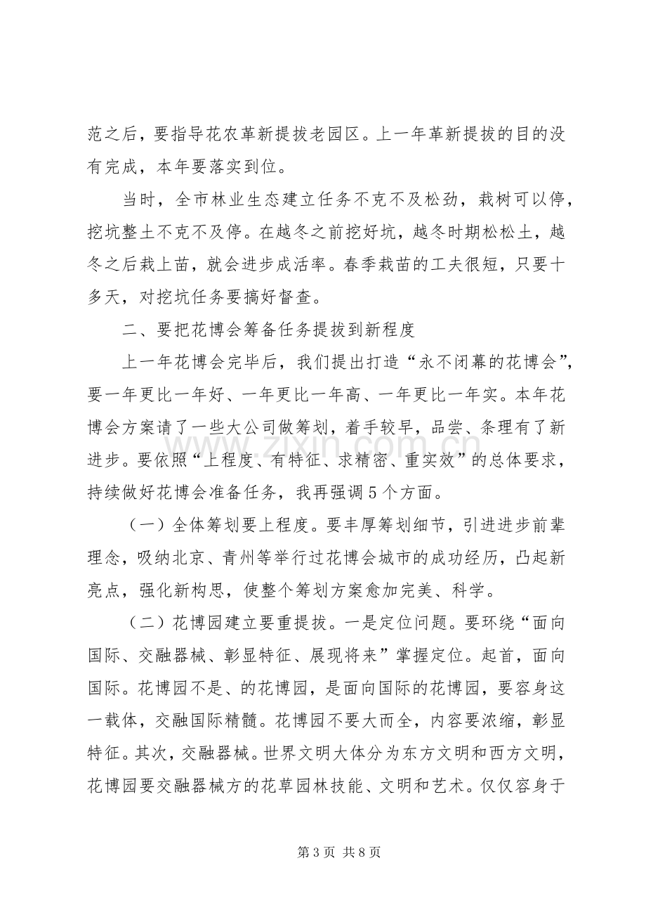 市长在花木筹备会讲话.docx_第3页