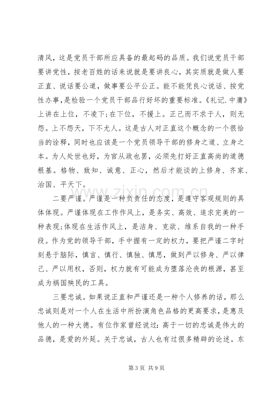 组工干部讲道德有品行发言稿范文4篇.docx_第3页