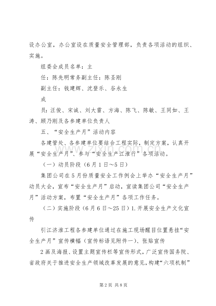 “安全生产月”和“安全生产江淮行”活动实施方案.docx_第2页