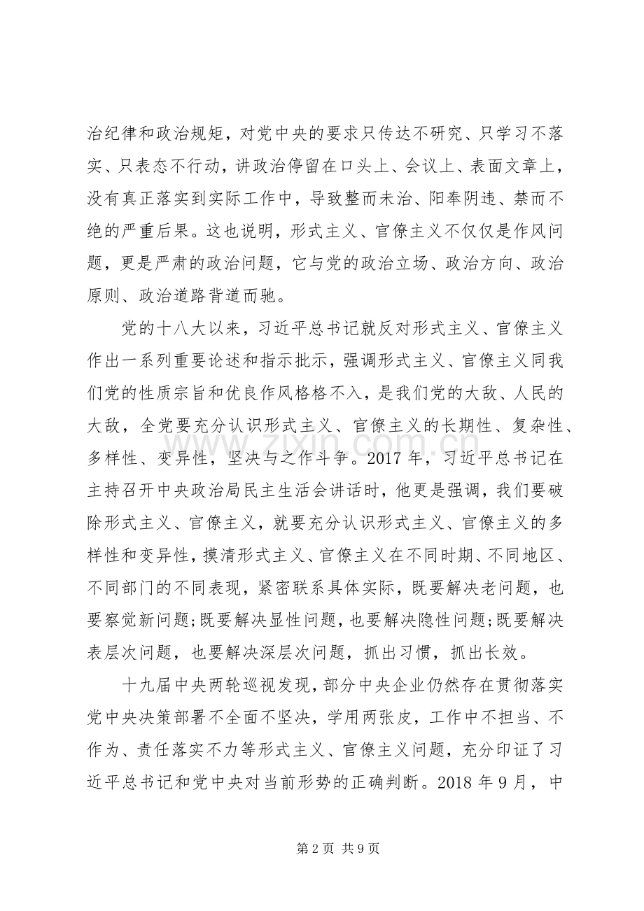 在巡视动员会上的讲话(集团公司).docx_第2页