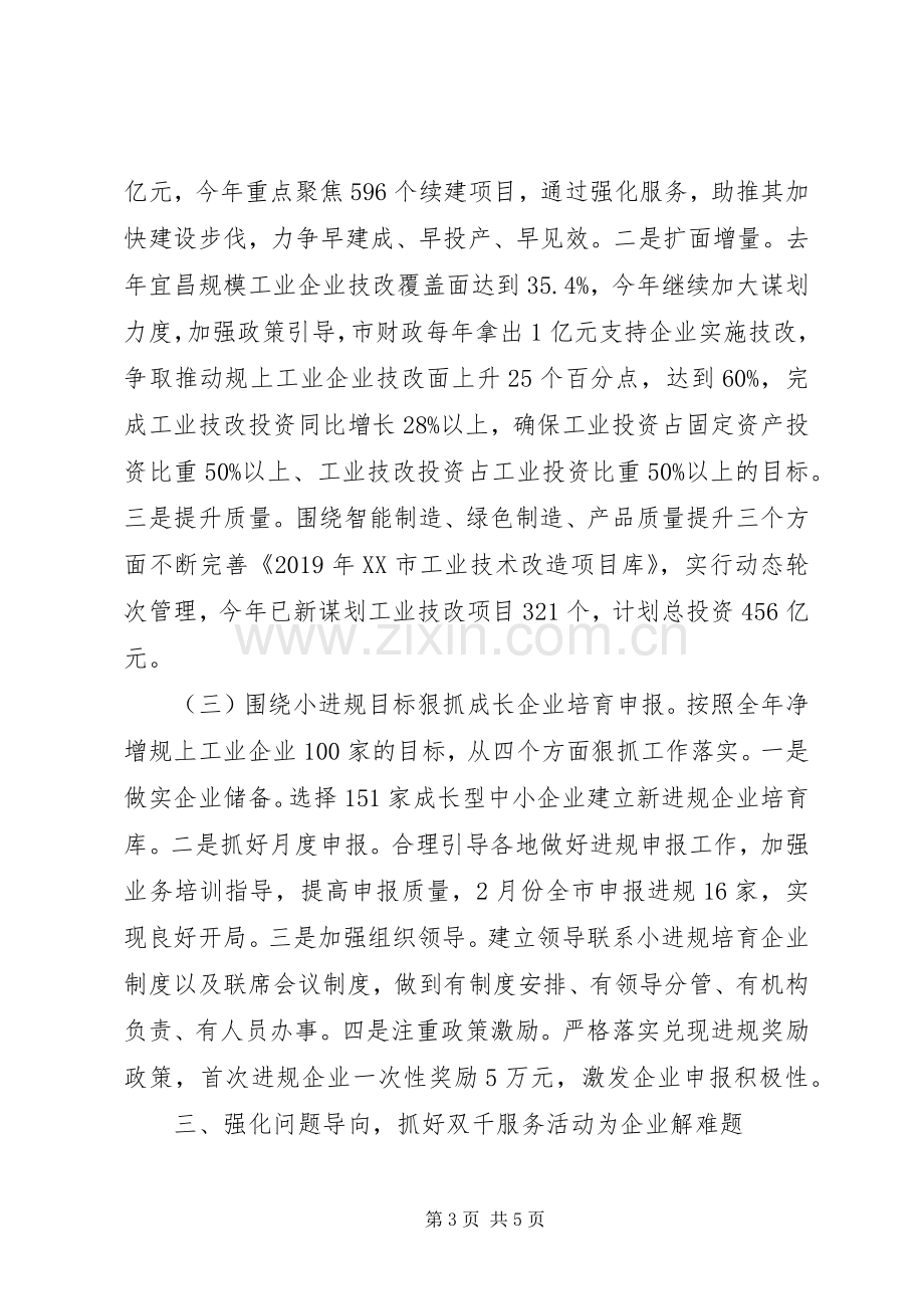 在XX省一季度工业经济形势分析会上的发言.docx_第3页