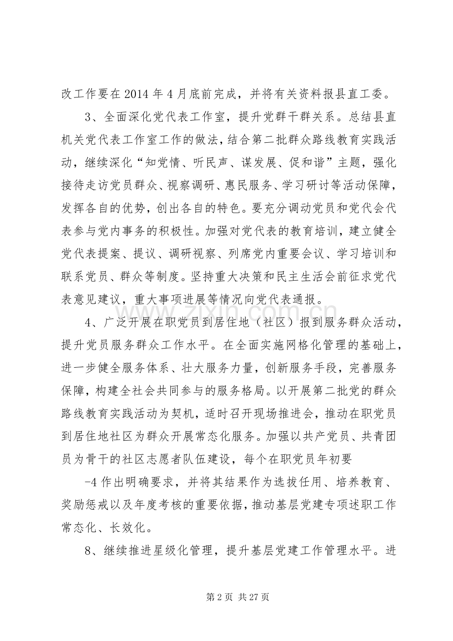 县直工委开展基层组织建设提升年的方案.docx_第2页