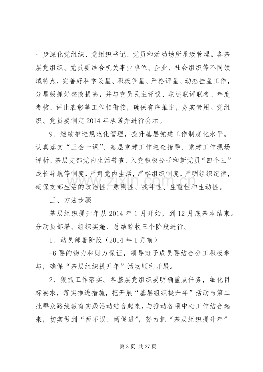 县直工委开展基层组织建设提升年的方案.docx_第3页