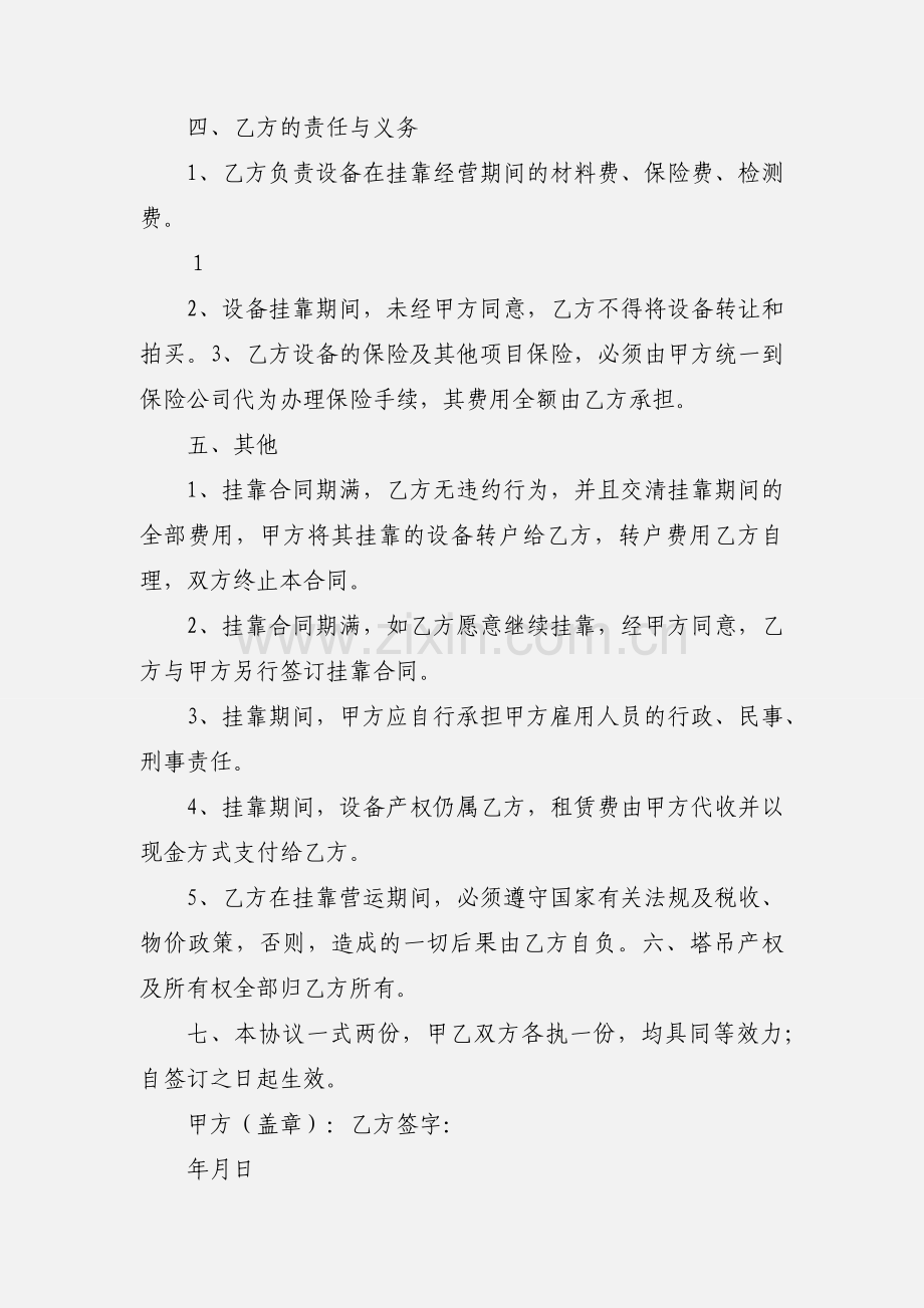 个人塔吊挂靠租赁公司合同.docx_第2页