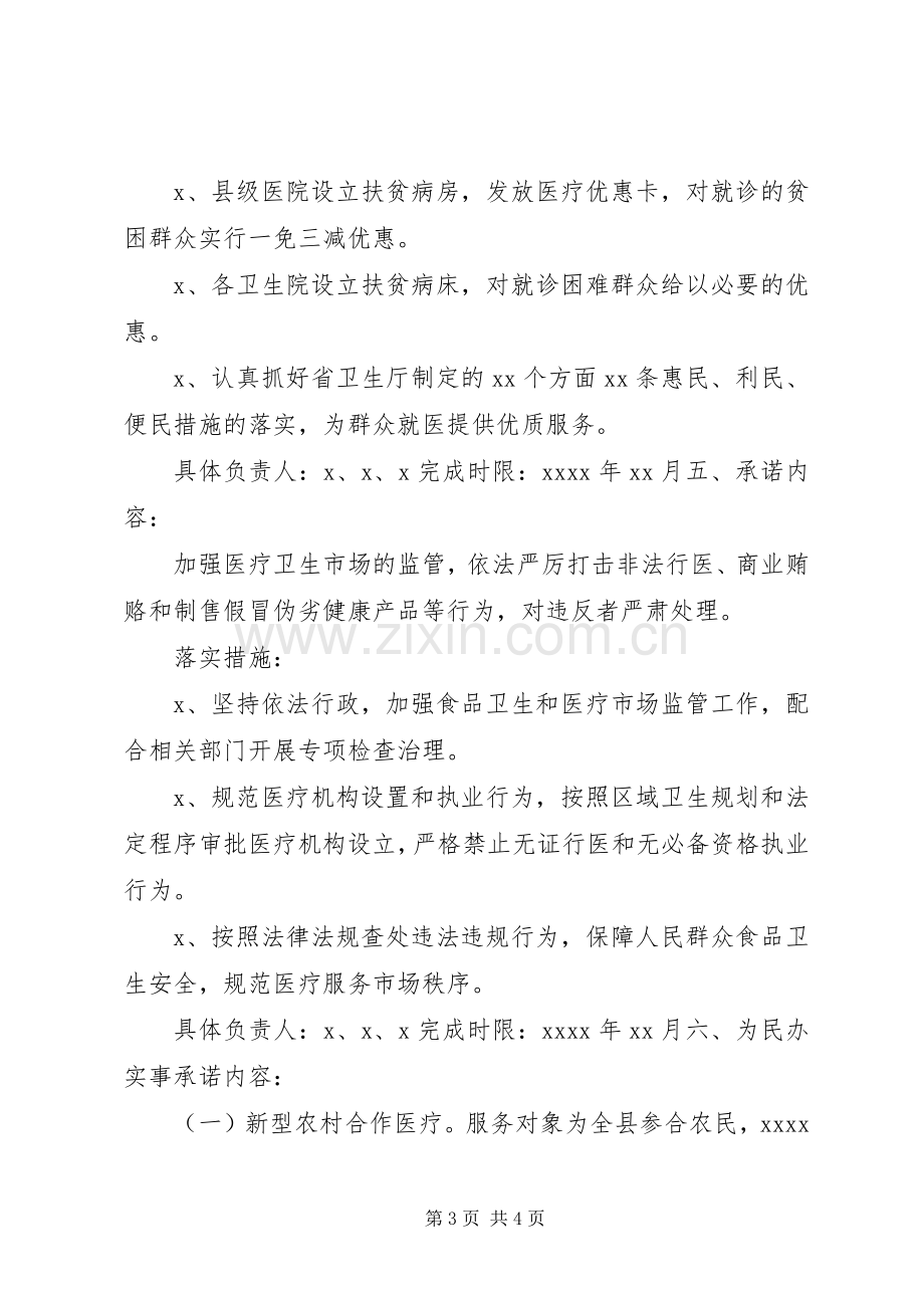 XX年卫健局公开承诺实施方案及落实措施.docx_第3页