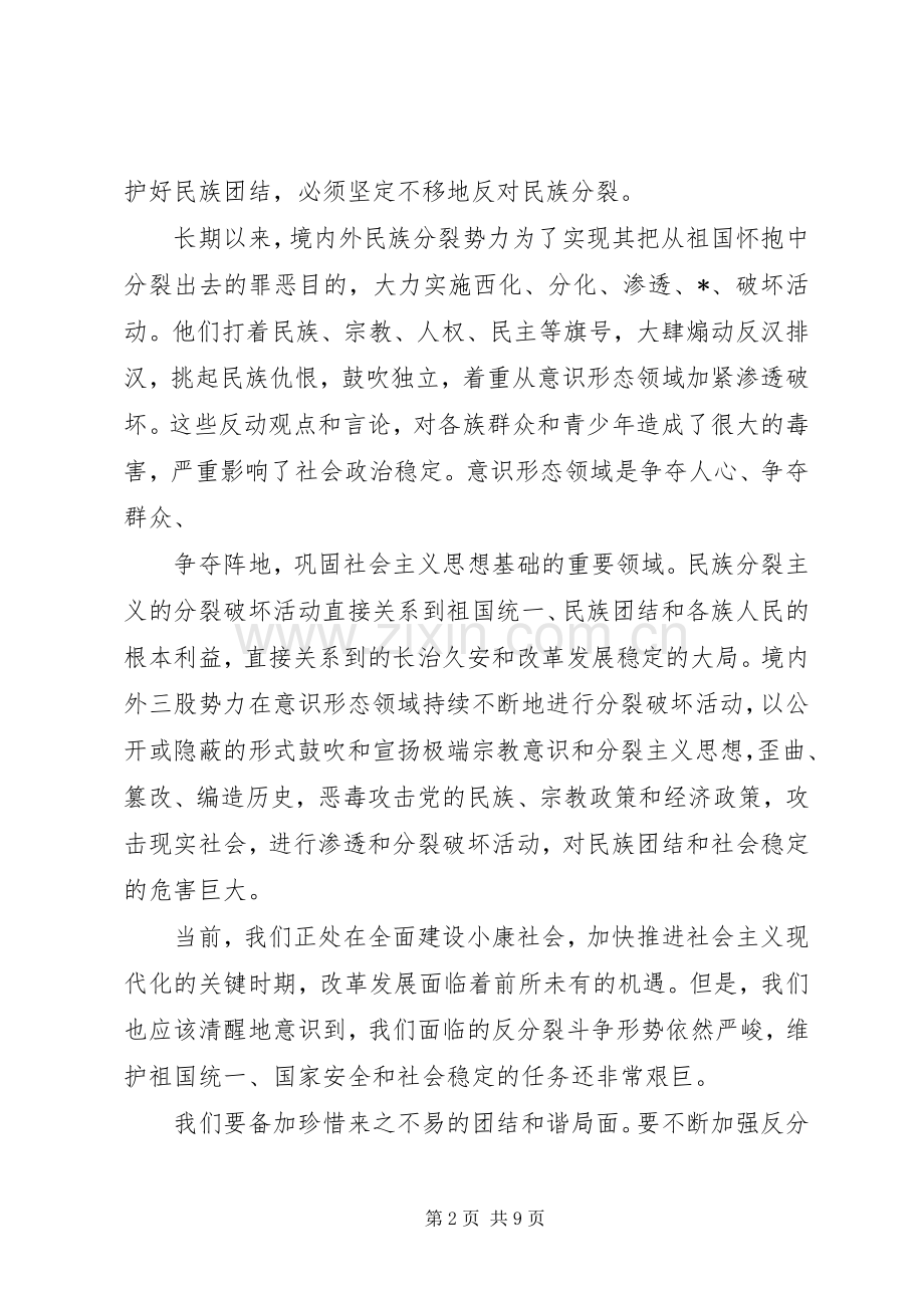 民族团结主题演讲稿经典.docx_第2页