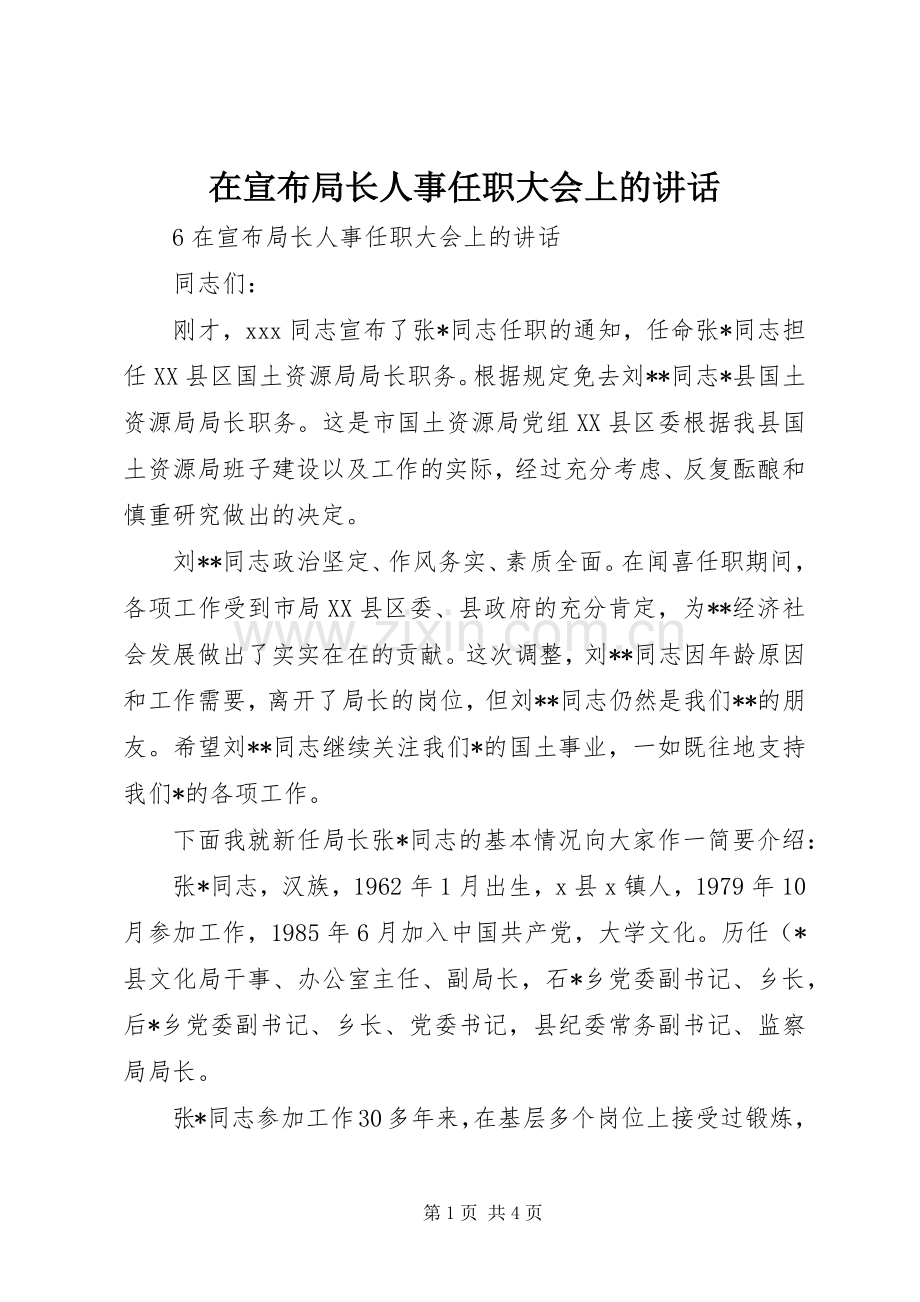 在宣布局长人事任职大会上的讲话.docx_第1页