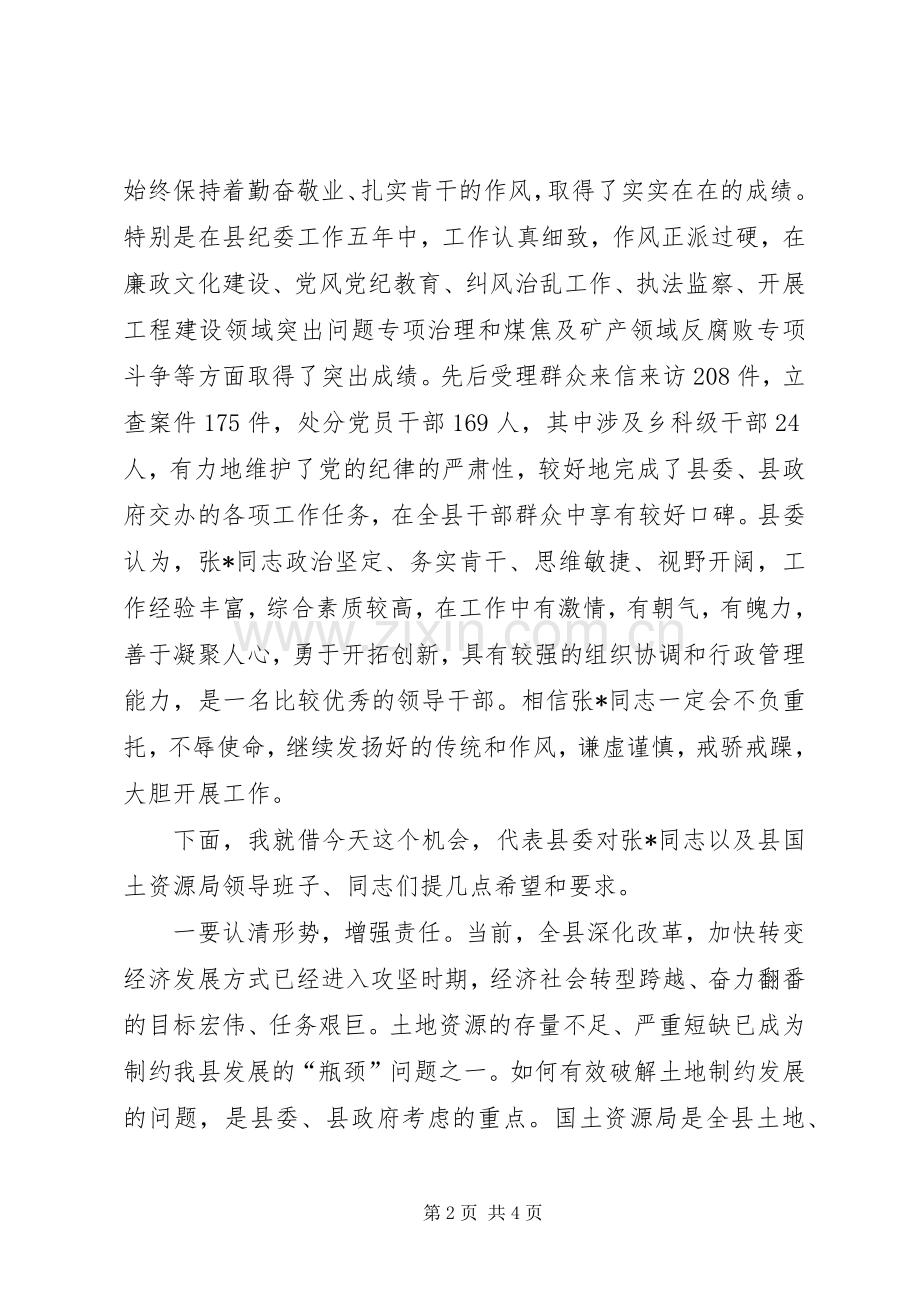 在宣布局长人事任职大会上的讲话.docx_第2页