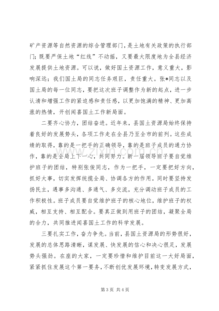 在宣布局长人事任职大会上的讲话.docx_第3页