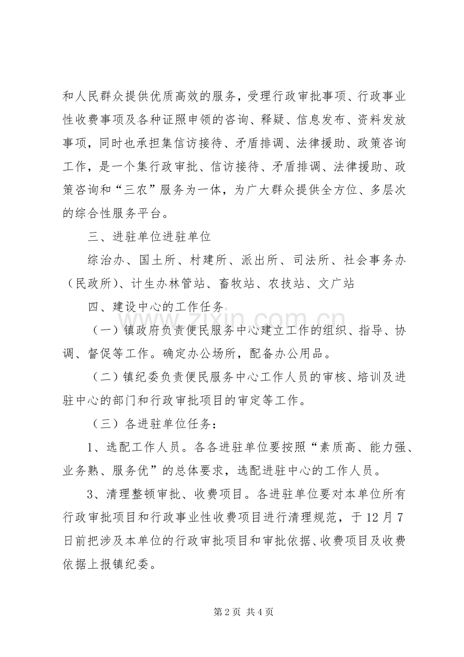 镇便民服务中心建设工作方案 .docx_第2页