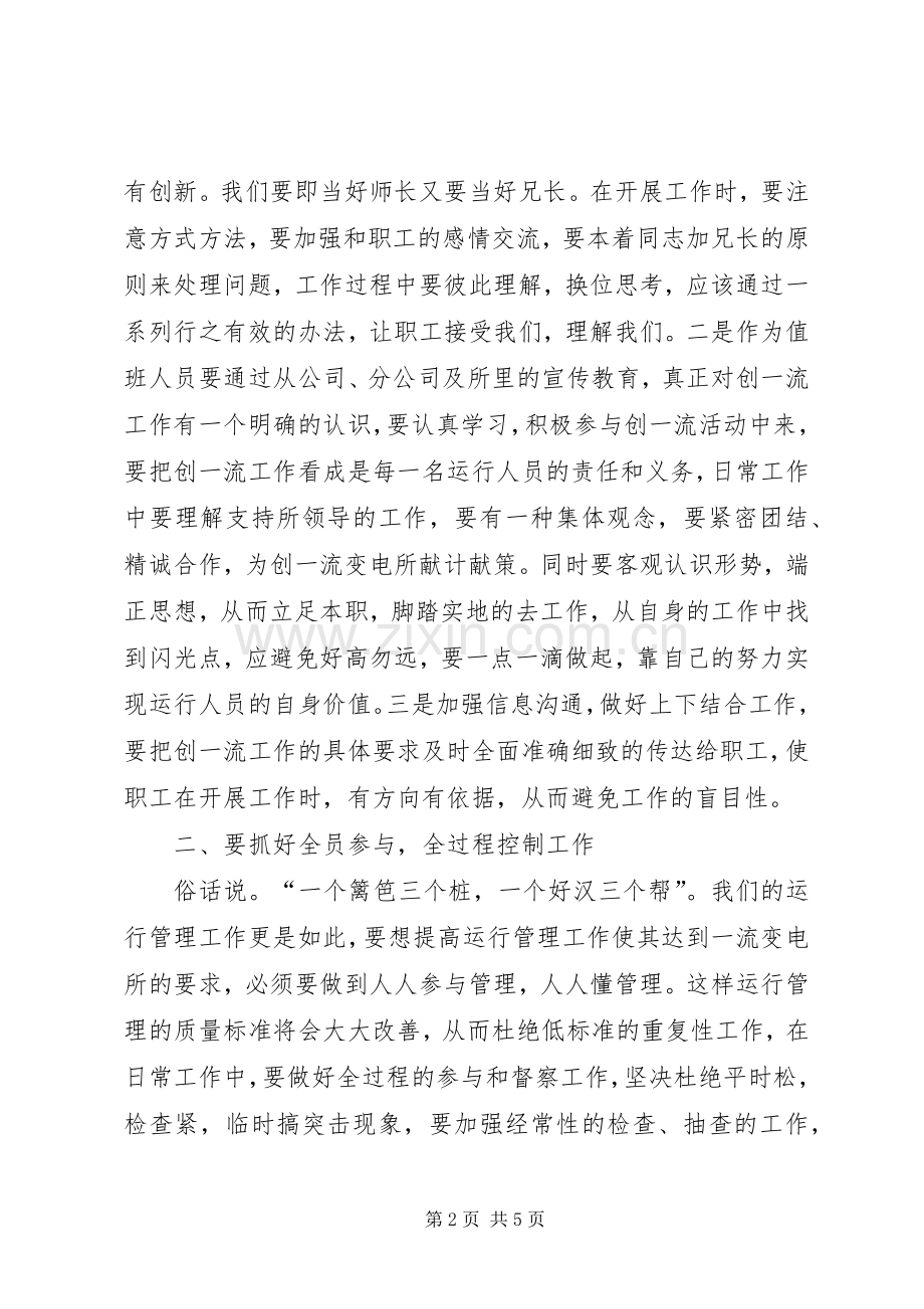 在供电公司创一流工作动员会上的表态发言.docx_第2页