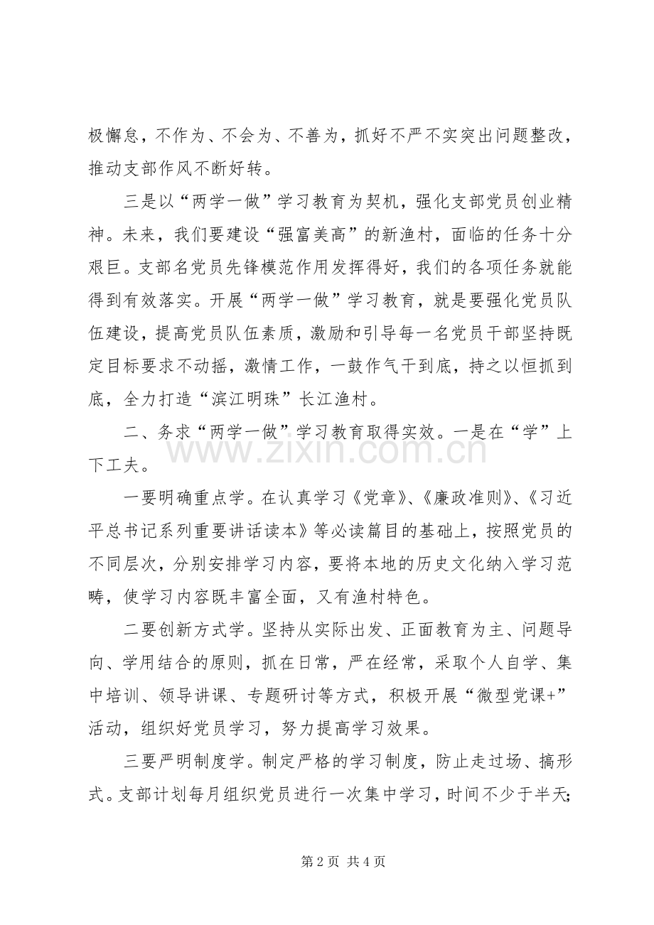 “两学一做”表态发言稿范文大全.docx_第2页