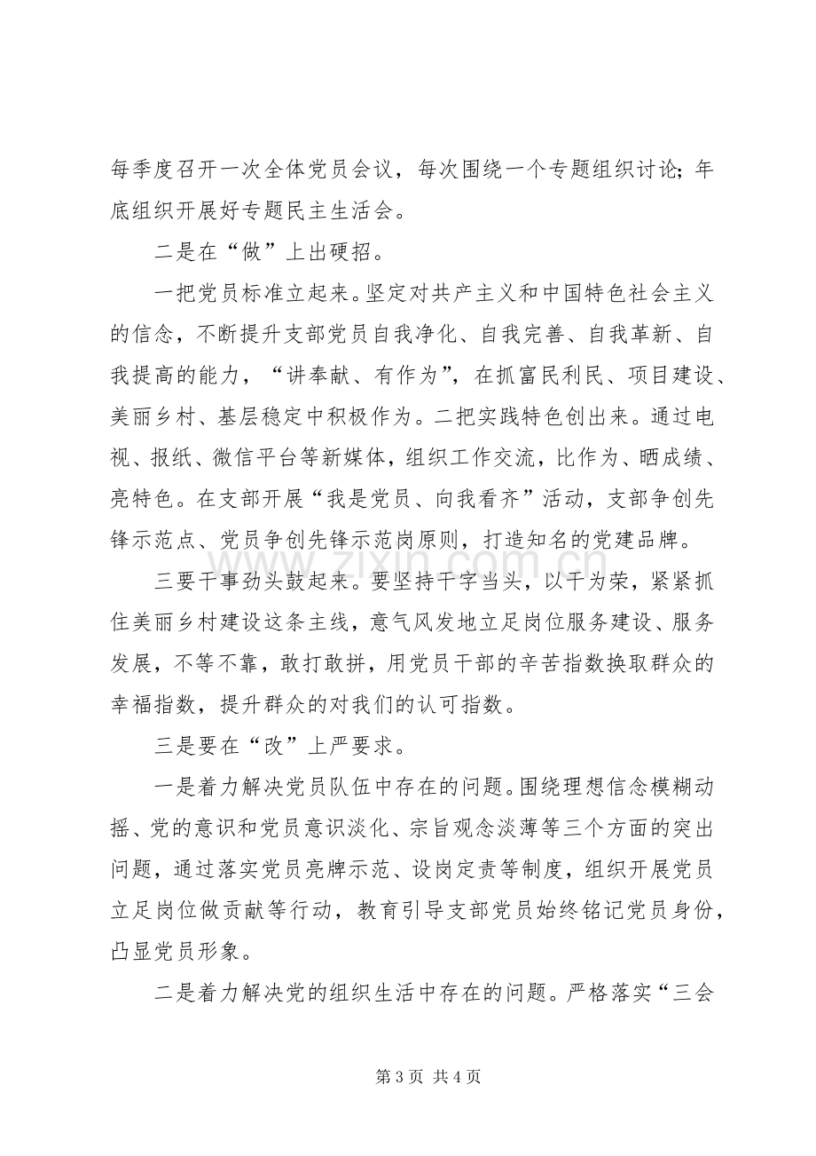 “两学一做”表态发言稿范文大全.docx_第3页