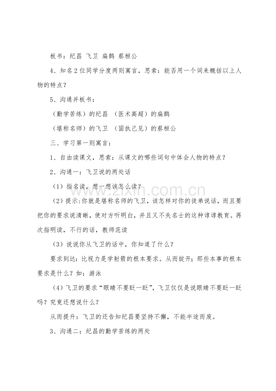 寓言两则画蛇添足教案寓言两则纪昌学射教案.doc_第2页