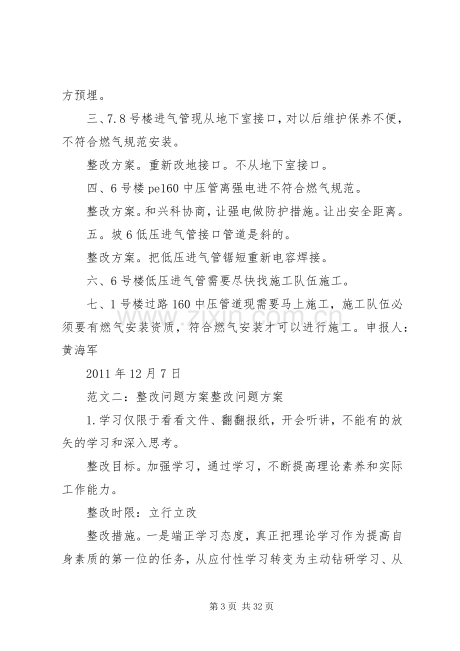 两学一做问题整改实施方案.docx_第3页