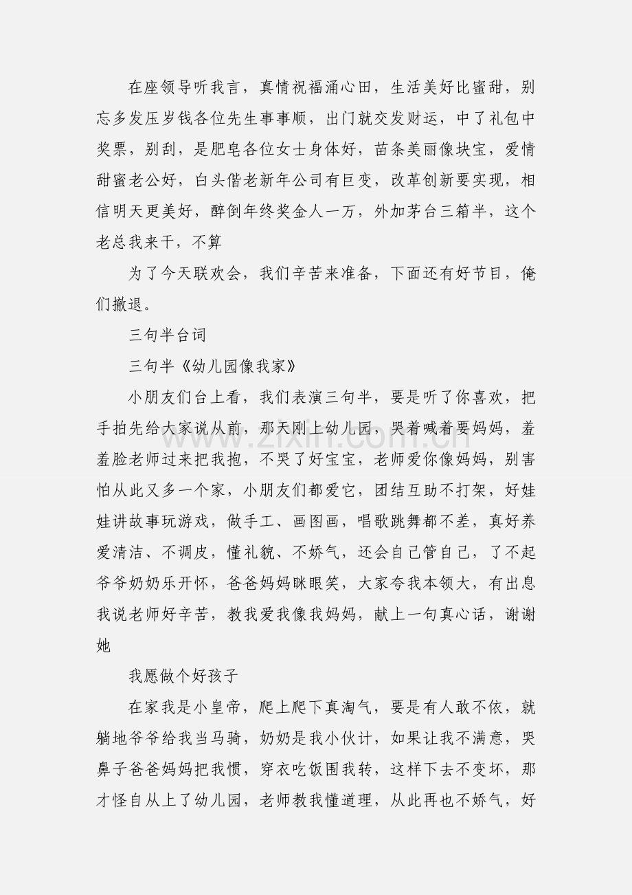 三句半台词重组.docx_第2页