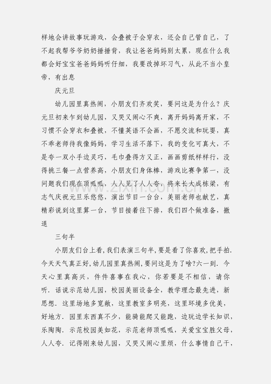 三句半台词重组.docx_第3页