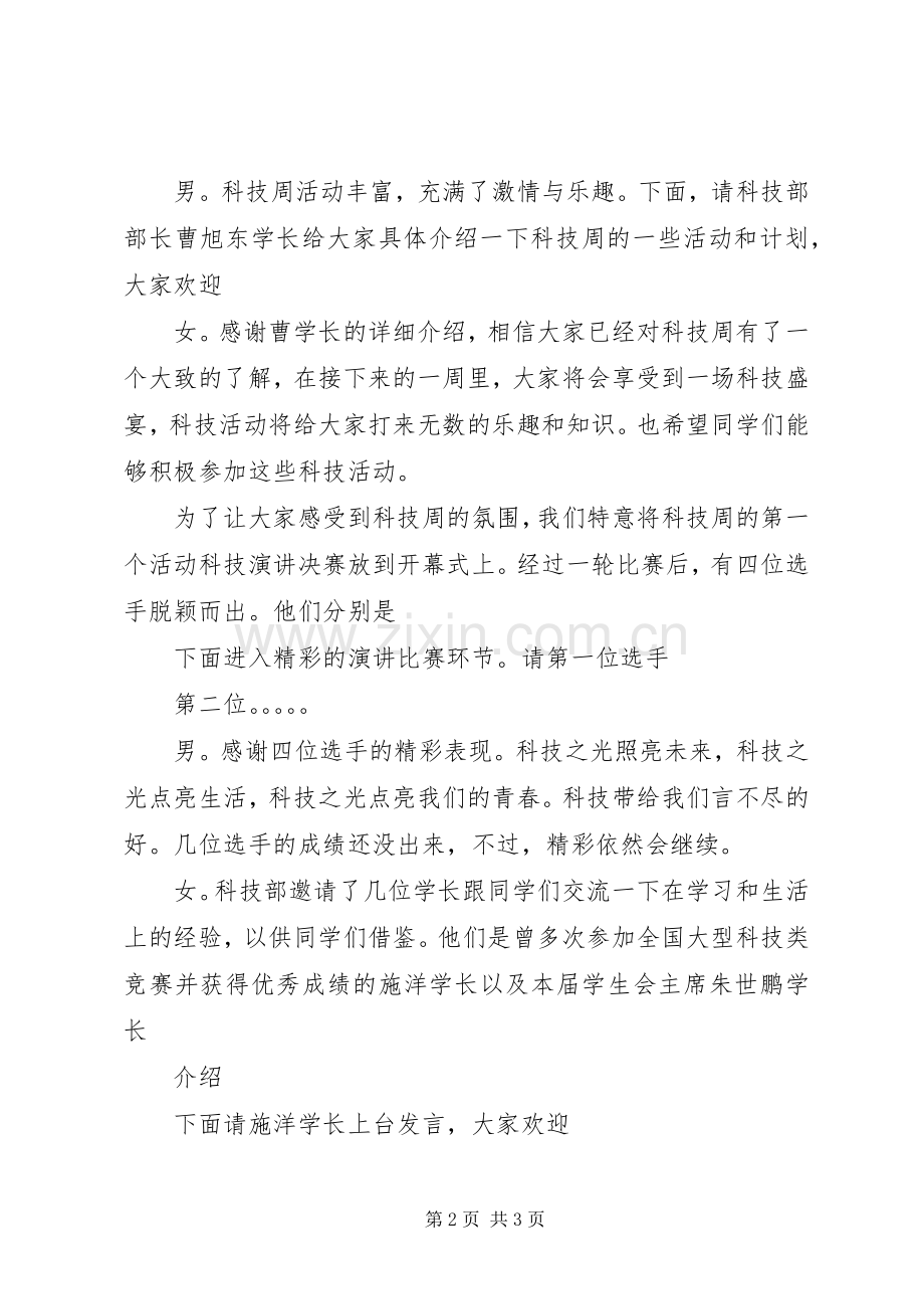 科技周开幕式主持词.docx_第2页