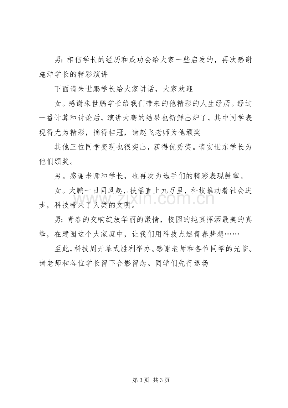 科技周开幕式主持词.docx_第3页