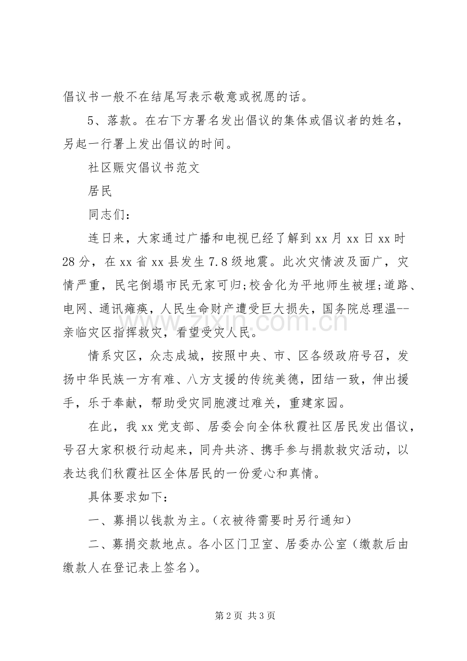 捐款倡议书的格式及范文.docx_第2页