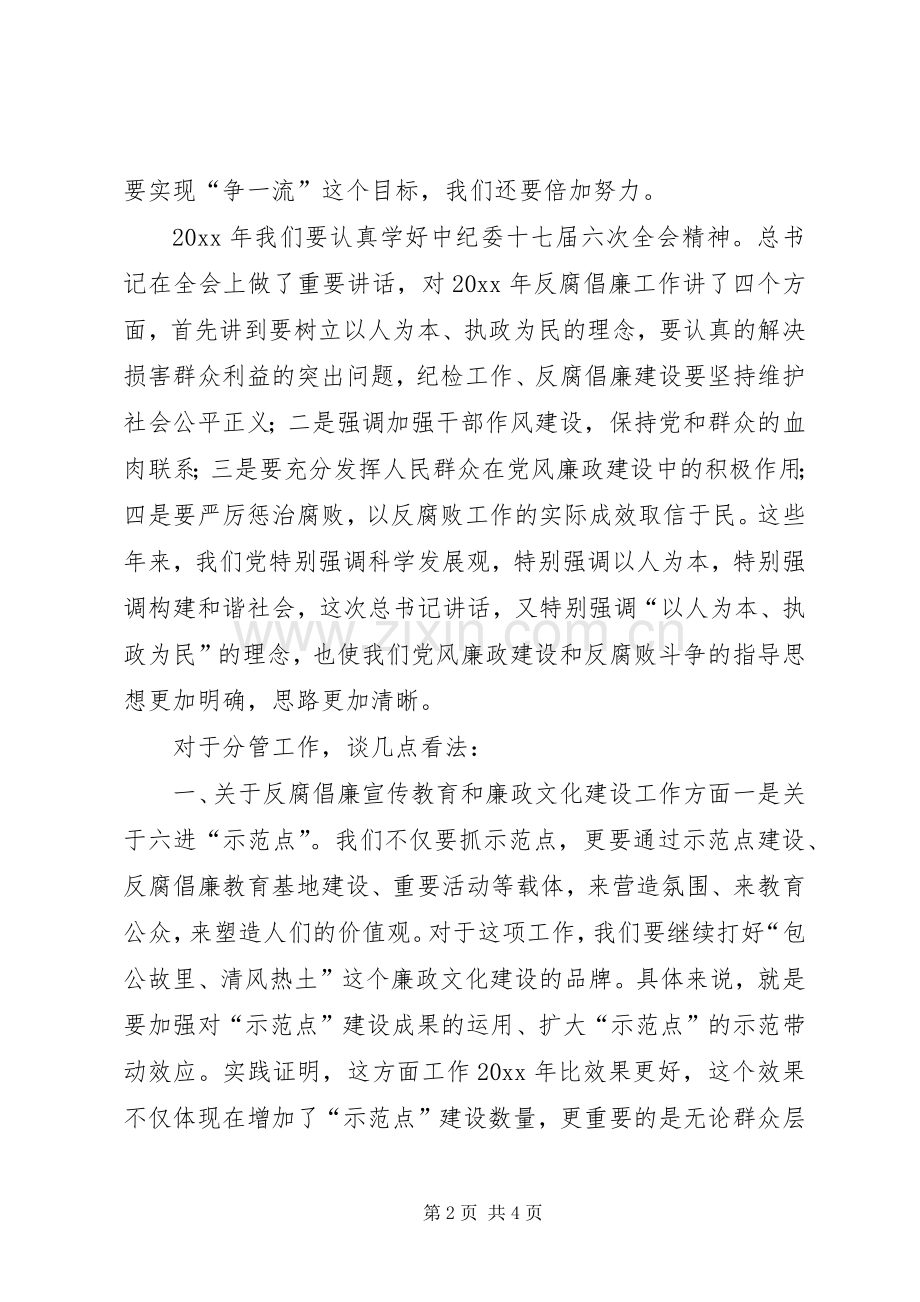 在局领导班子务虚会上的发言讲话.docx_第2页