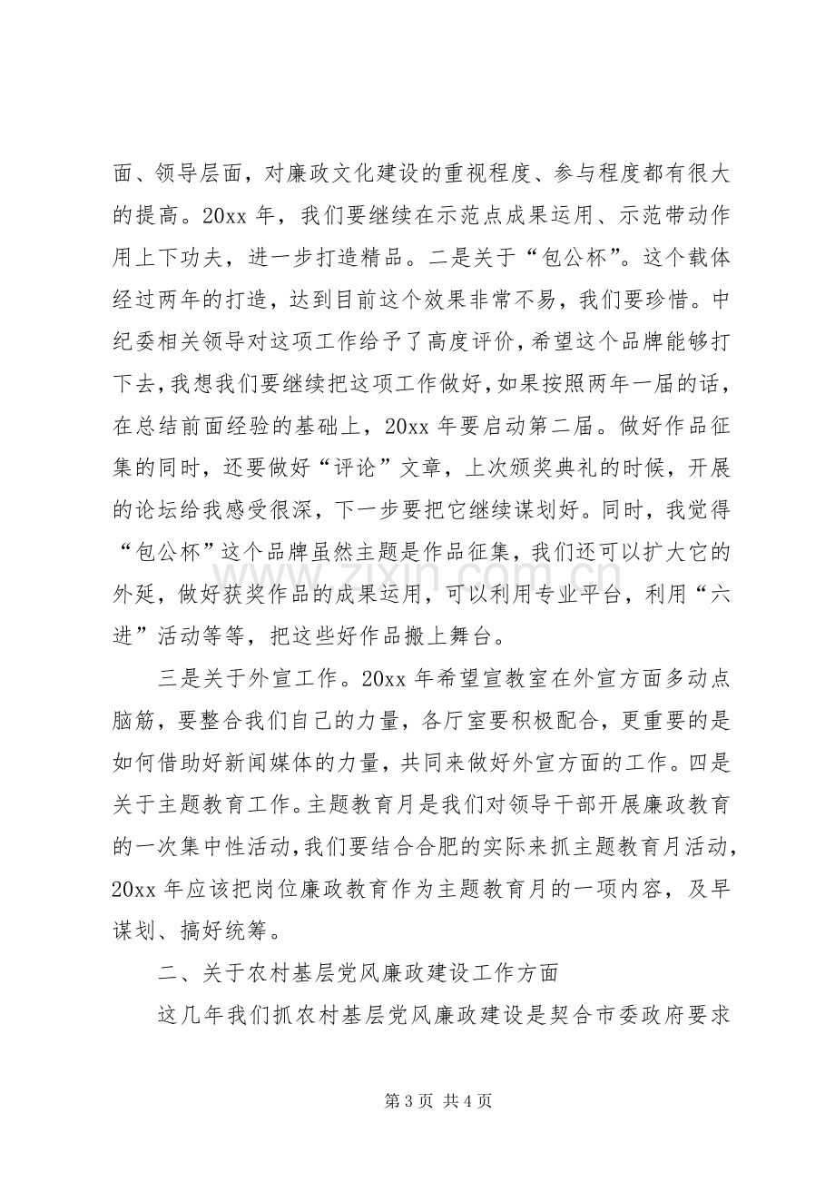 在局领导班子务虚会上的发言讲话.docx_第3页