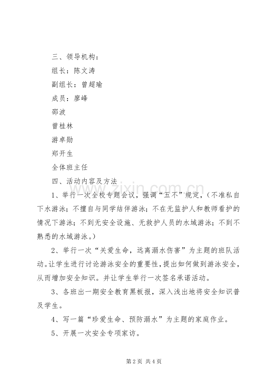 防溺水工作实施方案.docx_第2页