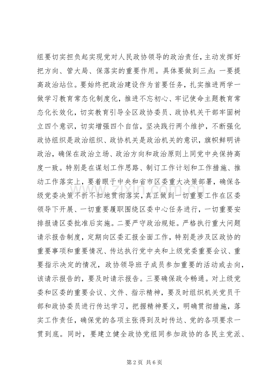 在区政协党的建设工作会议上的讲话.docx_第2页