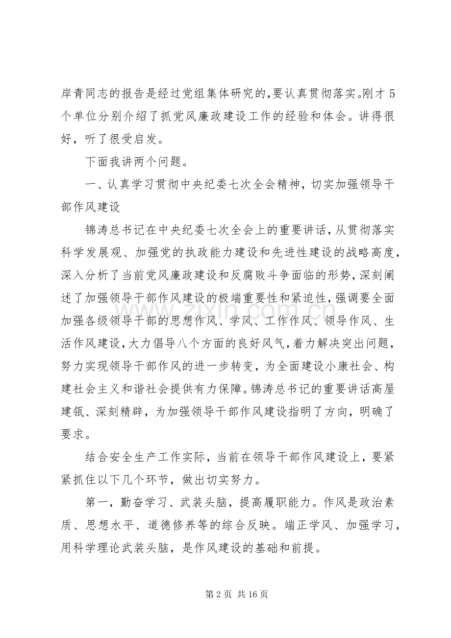 煤矿安全监察工作汇报会议讲话.docx_第2页