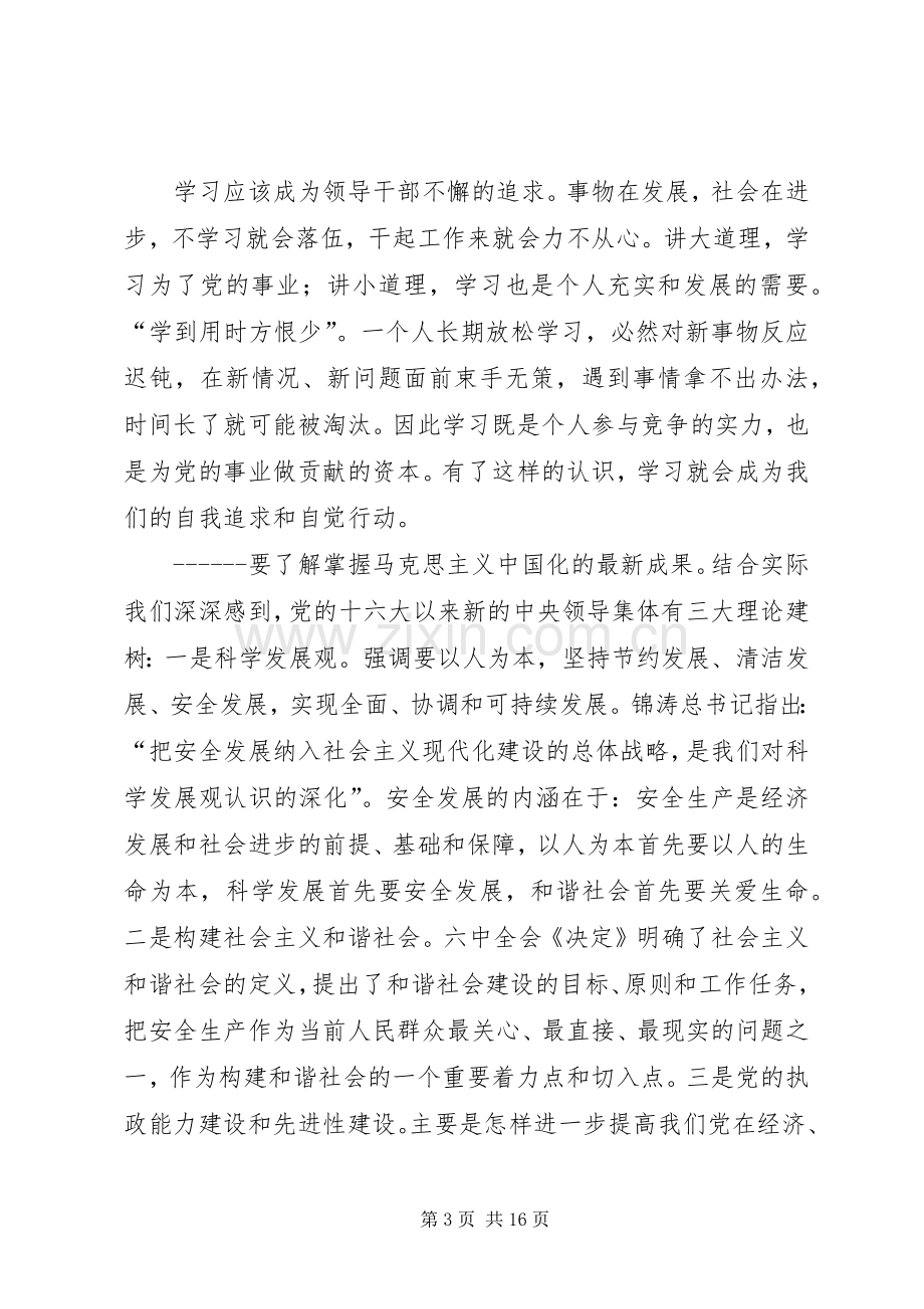 煤矿安全监察工作汇报会议讲话.docx_第3页