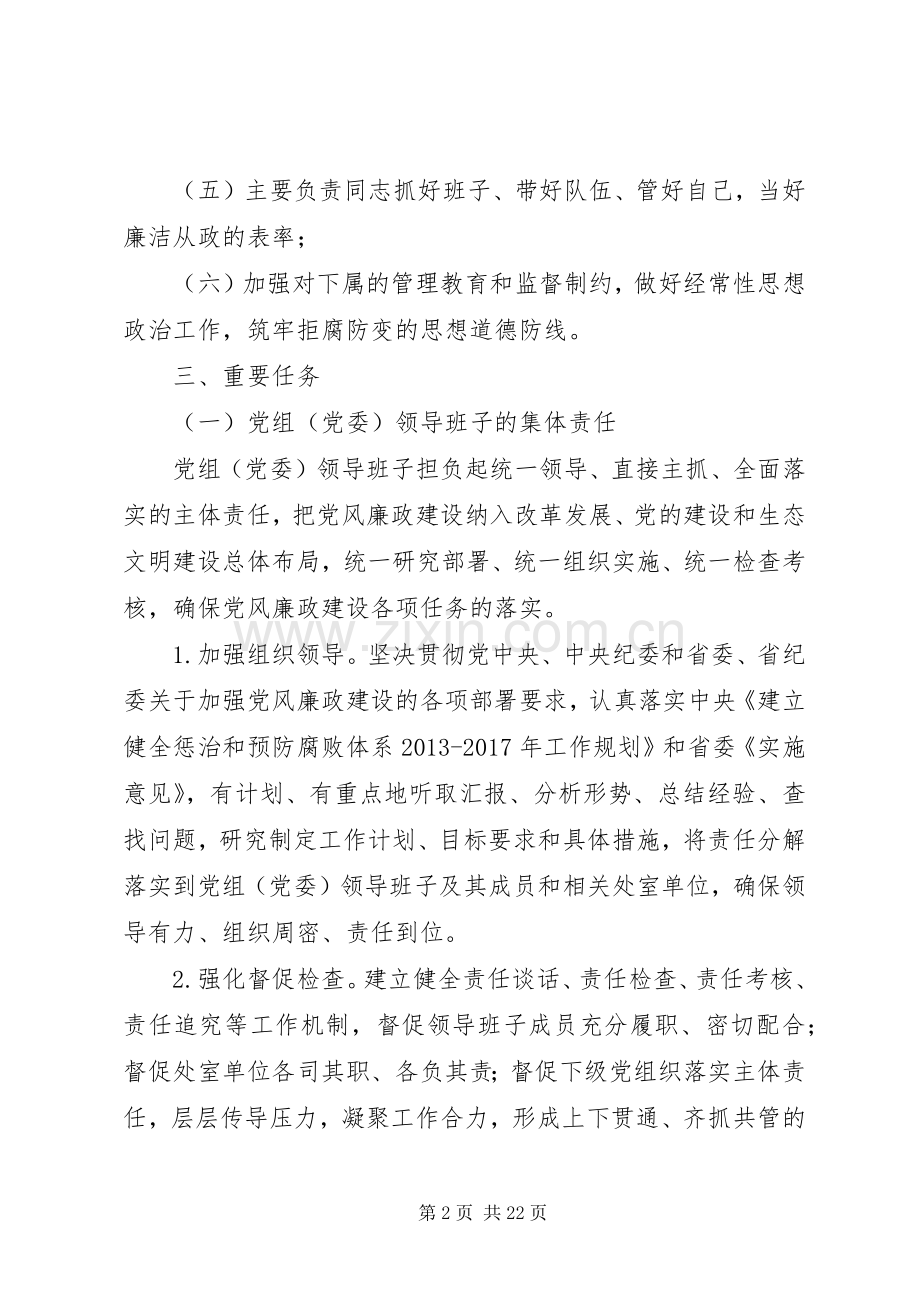 篇一：党风廉政建设主体责任工作实施方案.docx_第2页