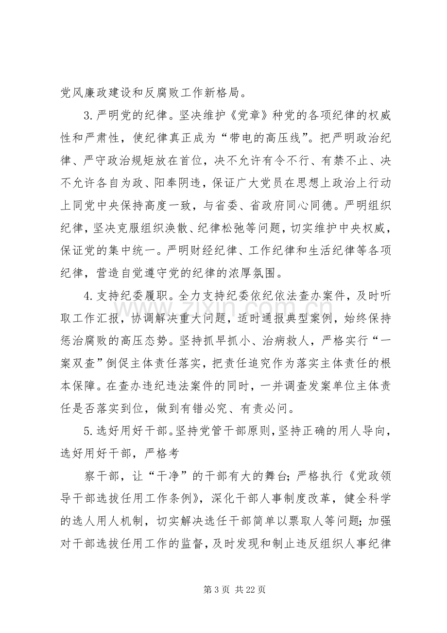 篇一：党风廉政建设主体责任工作实施方案.docx_第3页