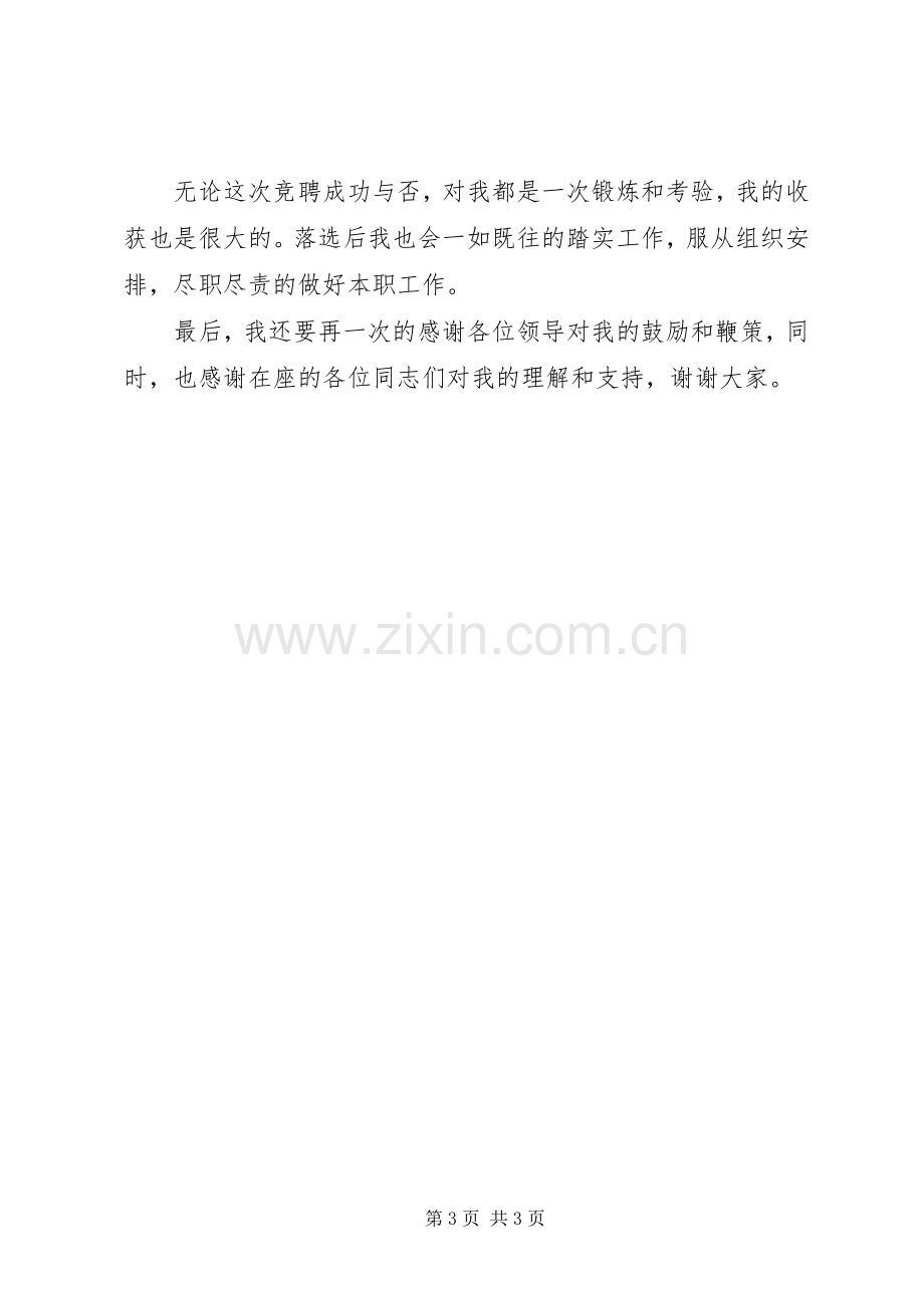 竞聘信用社副主任演讲稿.docx_第3页