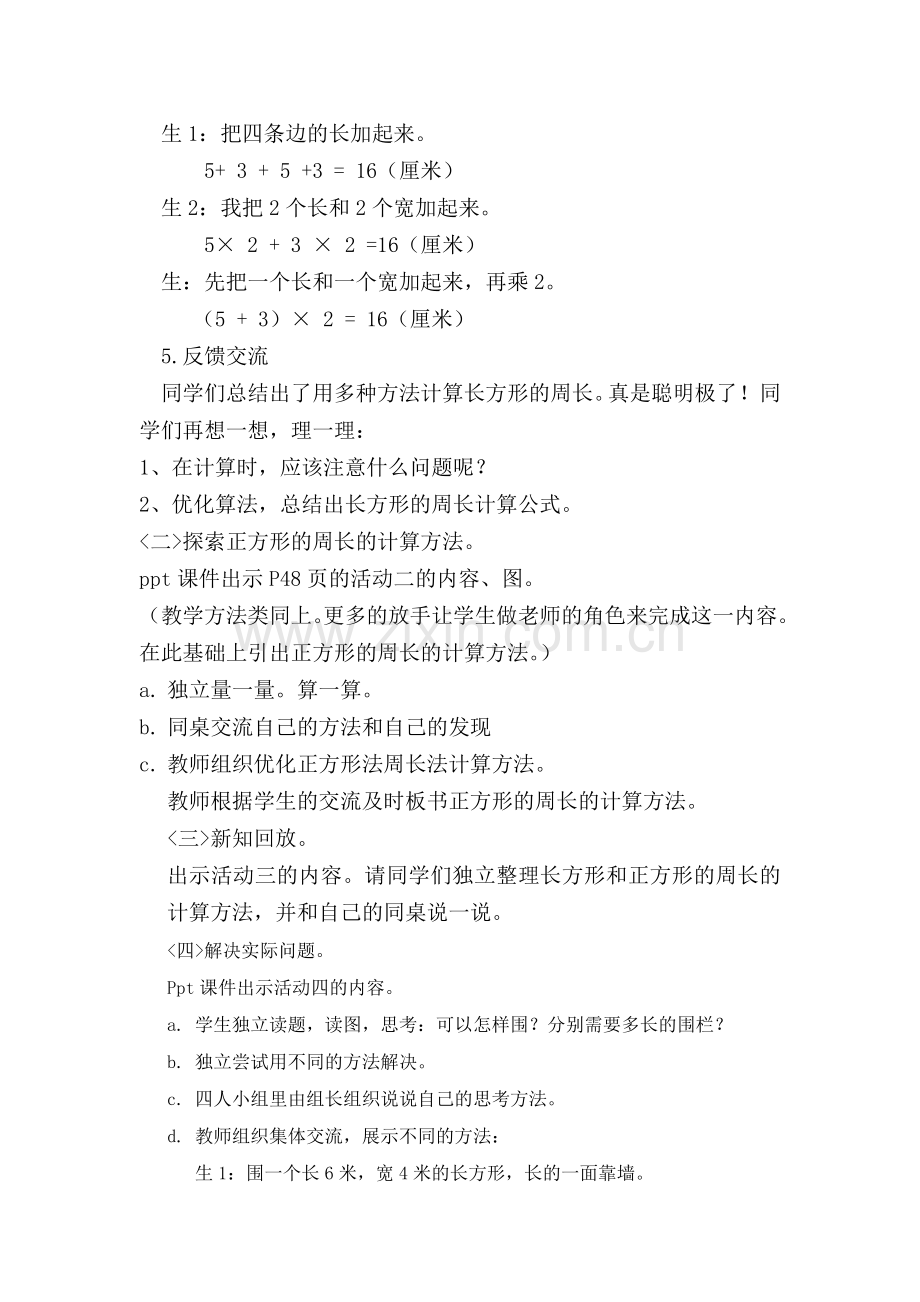 小学数学北师大2011课标版三年级长方形周长.docx_第2页